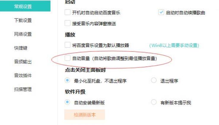 百度音乐怎么设置自动调节歌曲播放音量 设置自动调节歌曲播放音量的方法教程