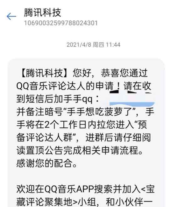 QQ音乐如何申请评论达人 QQ音乐申请评论达人教程