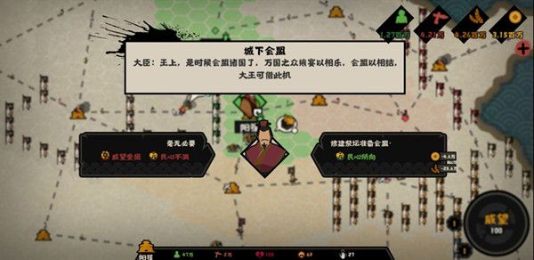 无悔华夏会盟怎么弄 无悔华夏会盟诸侯操作方法攻略