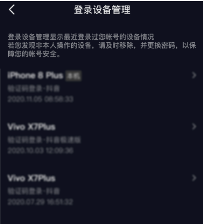 抖音怎么查看最近登录设备记录 抖音登录设备记录查看方法教程
