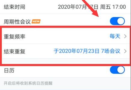 腾讯会议如何设置周期性会议 腾讯会议设置周期性会议教程