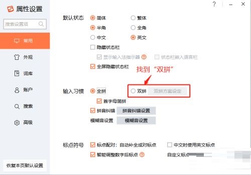 搜狗输入法怎么设置双拼 搜狗输入法设置双拼教程