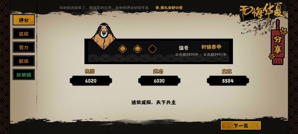 无悔华夏三皇五帝怎么三星 无悔华夏三皇五帝三星通关技巧分享