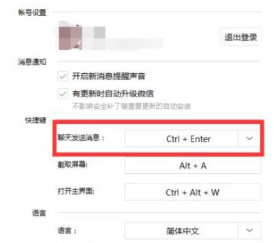 微信电脑版客户端发送快捷键怎么设置 微信电脑版客户端按键设置