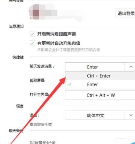 微信电脑版客户端发送快捷键怎么设置 微信电脑版客户端按键设置
