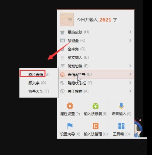 搜狗输入法可以发送表情吗 搜狗输入法怎么发送表情