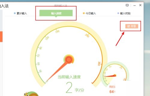 搜狗输入法怎么知道自己的输入速度 搜狗输入法输入速度查询