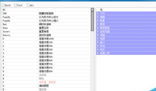 sai怎么设置快捷键 sai快捷键设置方法