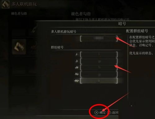 艾尔登法环暗号怎么设置 艾尔登法环暗号设置方法攻略详解