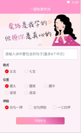 藏头诗免费生成器app安卓版下载