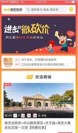 莫愁旅游app官方最新版下载