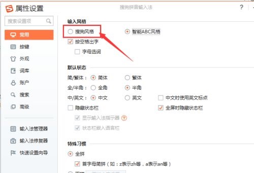 搜狗输入法怎么设置风格 搜狗输入法搜狗风格设置功能