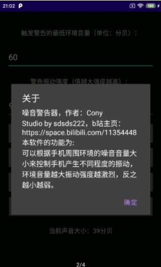 噪音警告器app安卓官方版下载