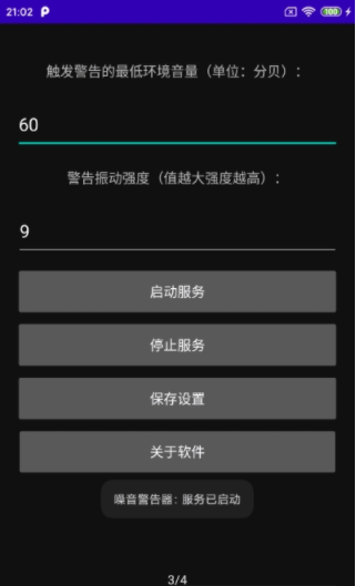 噪音警告器app安卓版