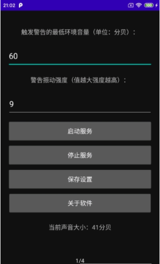 噪音警告器app
