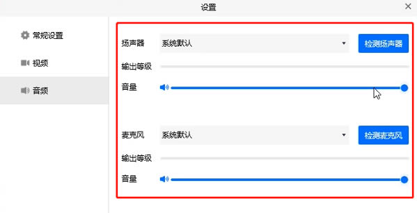 腾讯会议没有声音怎么办 腾讯会议没有声音的解决方法