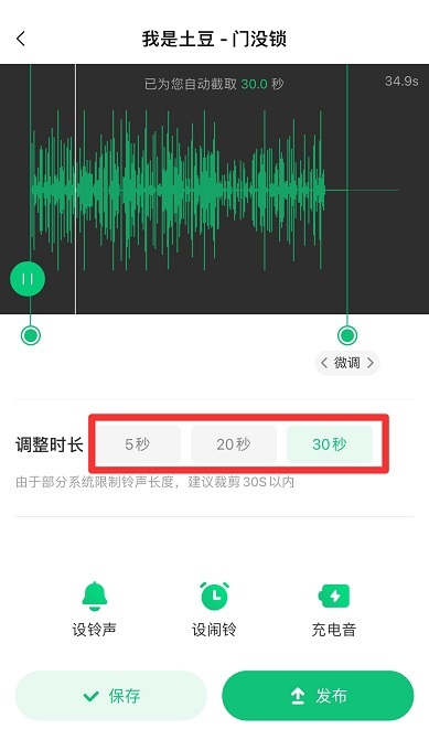 手机酷狗怎么剪辑音乐作为铃声 手机酷狗自己剪辑铃声的方法