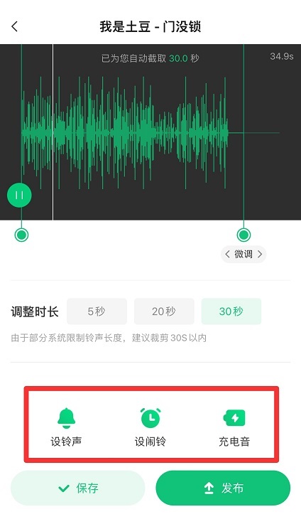 手机酷狗怎么剪辑音乐作为铃声 手机酷狗自己剪辑铃声的方法