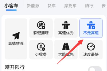 高德地图如何设置不走高速路线 高德地图设置不走高速路线方法