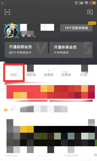 pp视频怎么用云钻兑换会员 pp视频云钻兑换会员教程