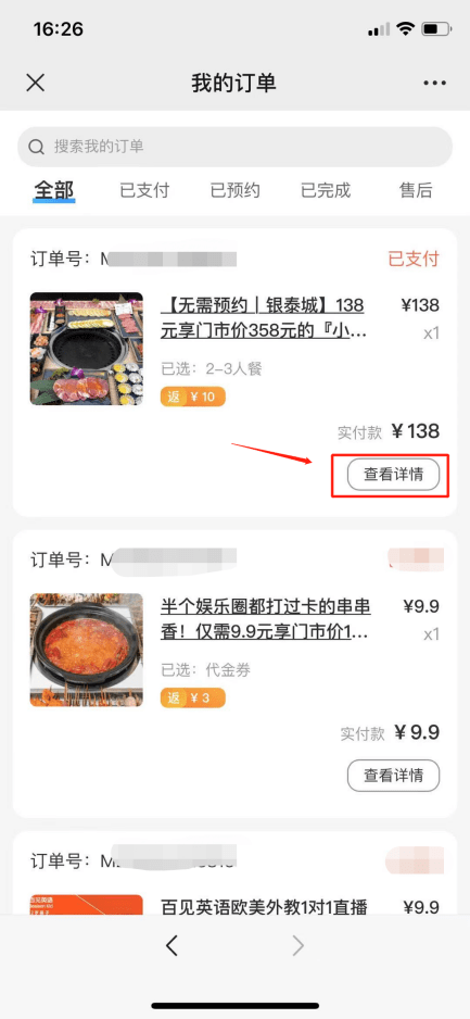 联联周边游怎么申请退款 联联周边游退款操作流程教程