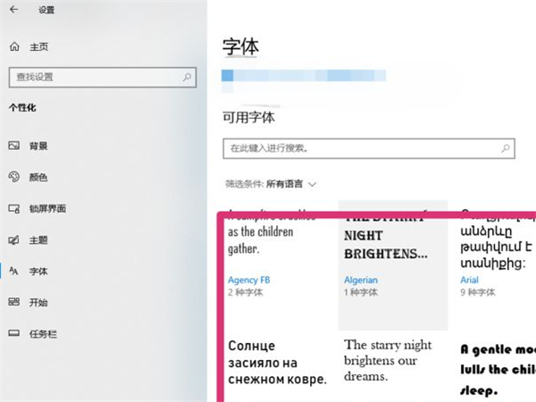 win10系统怎么更改电脑字体 win10系统更改字体方法