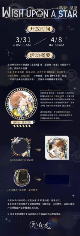 光与夜之恋羁梦星愿低温记忆活动怎么玩 有什么奖励