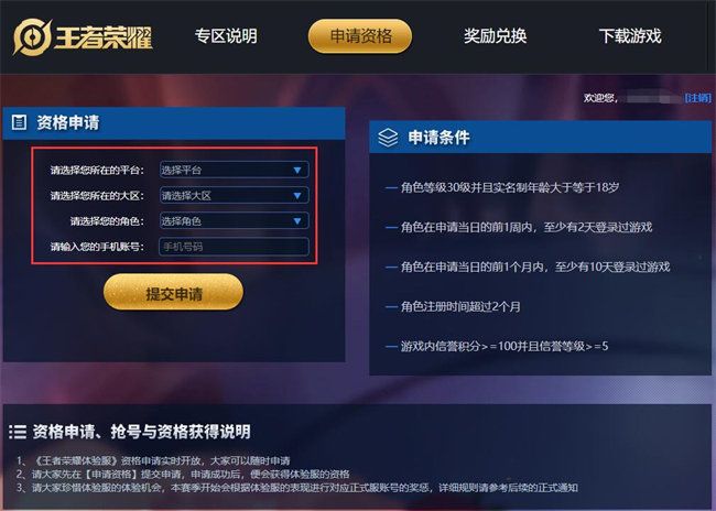 王者荣耀体验服有什么福利 王者荣耀体验服申请需要什么条件