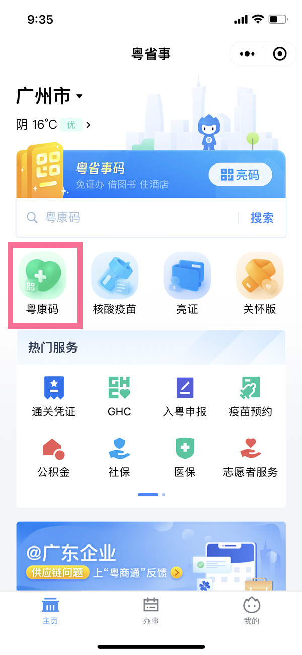 粤康码黄码怎么变成绿码 粤康码黄码申诉绿码的方法