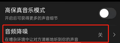 钉钉会议怎么设置降噪 钉钉会议设置降噪教程