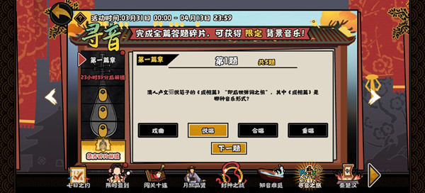 无悔华夏寻音之旅答案是什么 无悔华夏寻音之旅答案大全