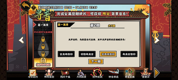 无悔华夏寻音之旅答案是什么 无悔华夏寻音之旅答案大全