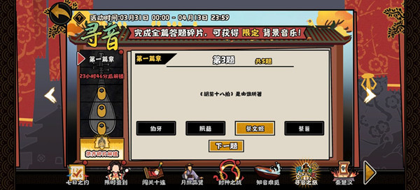 无悔华夏寻音之旅答案是什么 无悔华夏寻音之旅答案大全