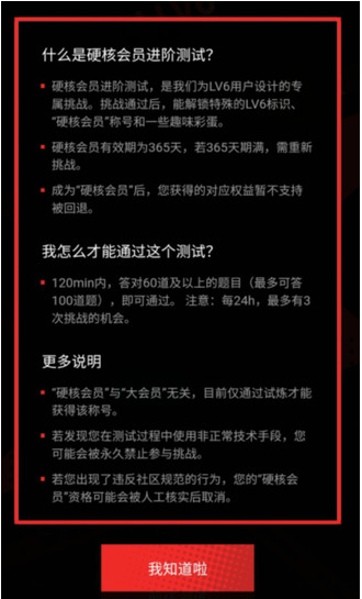 B站硬核会员是什么 B站硬核会员怎么获得