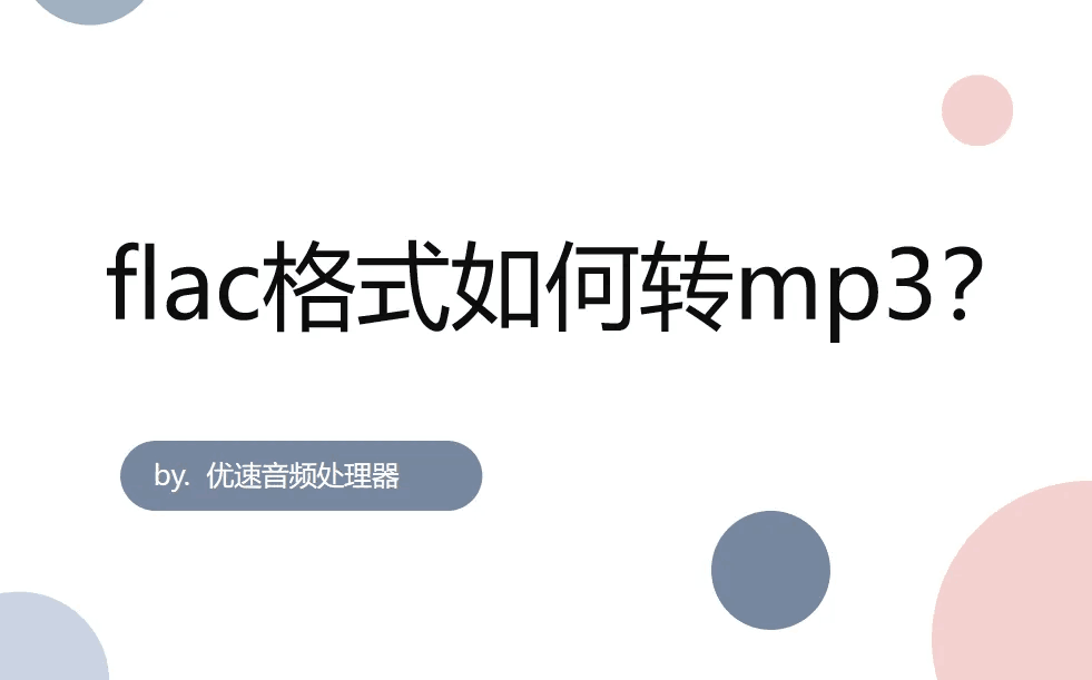 优速音频处理器官方版免费下载