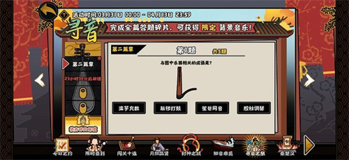 无悔华夏寻音之旅第二篇章问题答案是什么 第二篇章问题答案分享