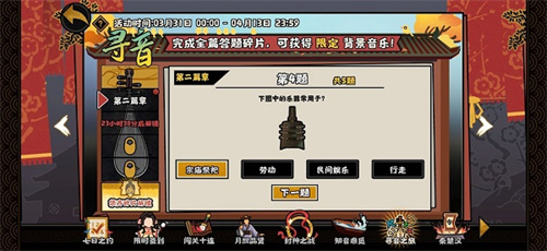 无悔华夏寻音之旅第二篇章问题答案是什么 第二篇章问题答案分享