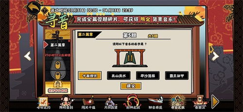 无悔华夏寻音之旅第二篇章问题答案是什么 第二篇章问题答案分享