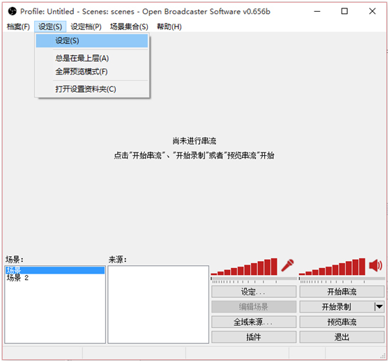 obs怎么直播推流 obs直播推流方法介绍