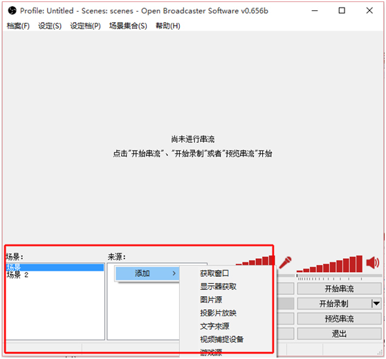 obs怎么直播推流 obs直播推流方法介绍