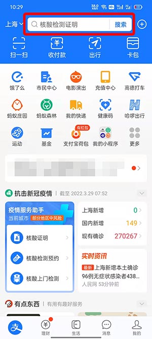 支付宝疫情隔离险是什么 支付宝疫情隔离险怎么购买