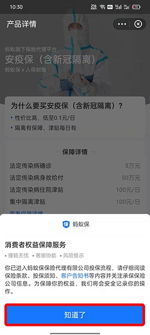 支付宝疫情隔离险是什么 支付宝疫情隔离险怎么购买