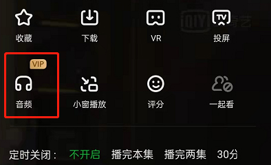 爱奇艺如何开启听视频模式 爱奇艺听音频的方法