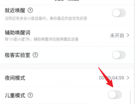 小度怎么调回成年人模式 小度关闭儿童模式恢复原来模式的技巧