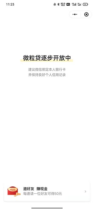 微信微粒贷怎么开通微信微粒贷是什么 微信微粒贷在哪里使用