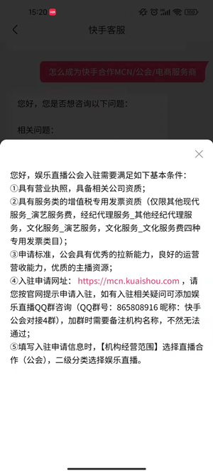 快手公会入驻条件是什么 快手公会入驻条件及分成比例介绍