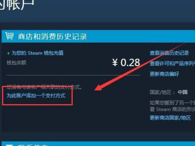 Steam付款方式怎么尊享 Steam付款方式在哪里尊享