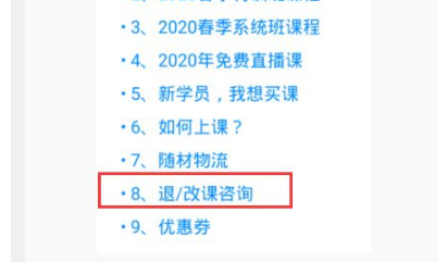 猿辅导怎么退课 猿辅导退课图文教程一览