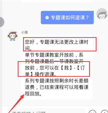 猿辅导怎么退课 猿辅导退课图文教程一览