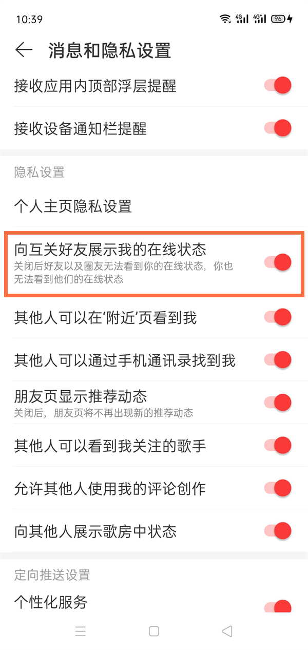 网易云音乐可以看好友是否在线吗 网易云音乐怎么看好友在线情况